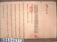光緒十七年代理台南正堂方「為轉行事」行恒春縣藏品圖，第2張